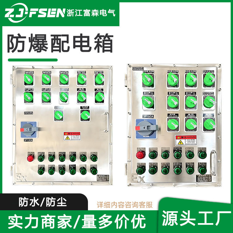 不锈钢防爆配电箱接线箱动力配电柜照明电控制开关检修空箱仪表图片