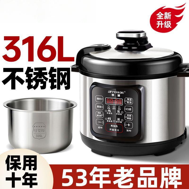 316不锈钢电压力锅家用多功能2-4-5-7人智能304高压饭煲