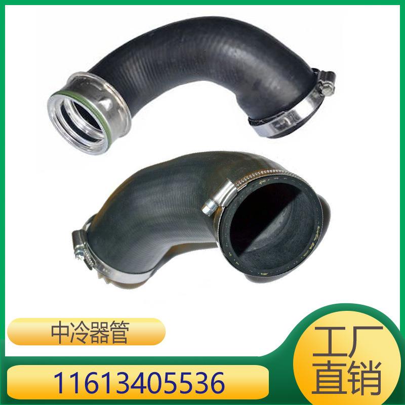 适用于宝马X3中冷气管涡轮增压散热器管11613405536