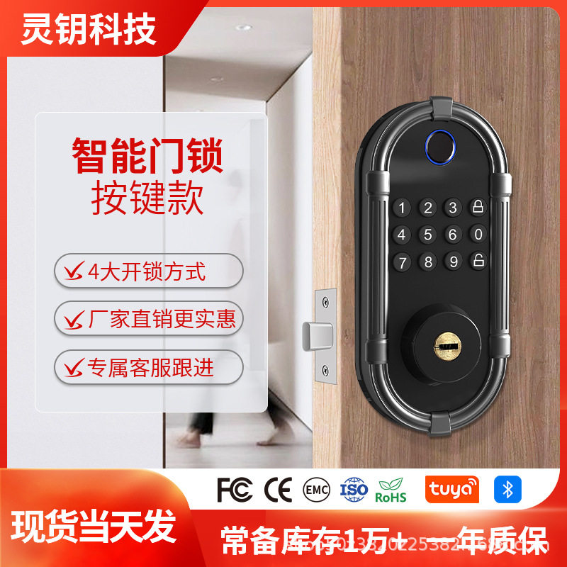 密码锁家用门锁防盗门智能指纹锁入户门全自动电子锁通用款