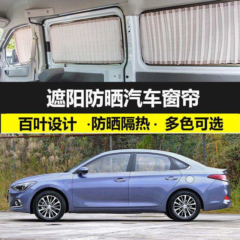 现代悦动专车专用汽车窗帘防晒遮阳帘车载双轨道免打孔私密遮光帘