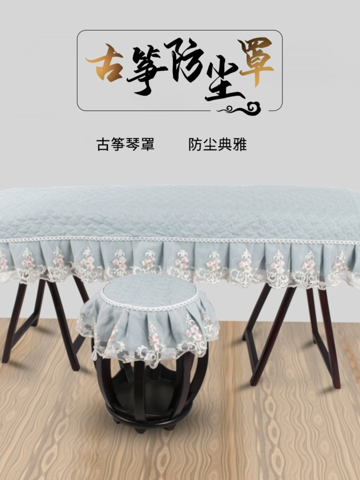 敦煌古筝加厚蕾丝防尘盖布