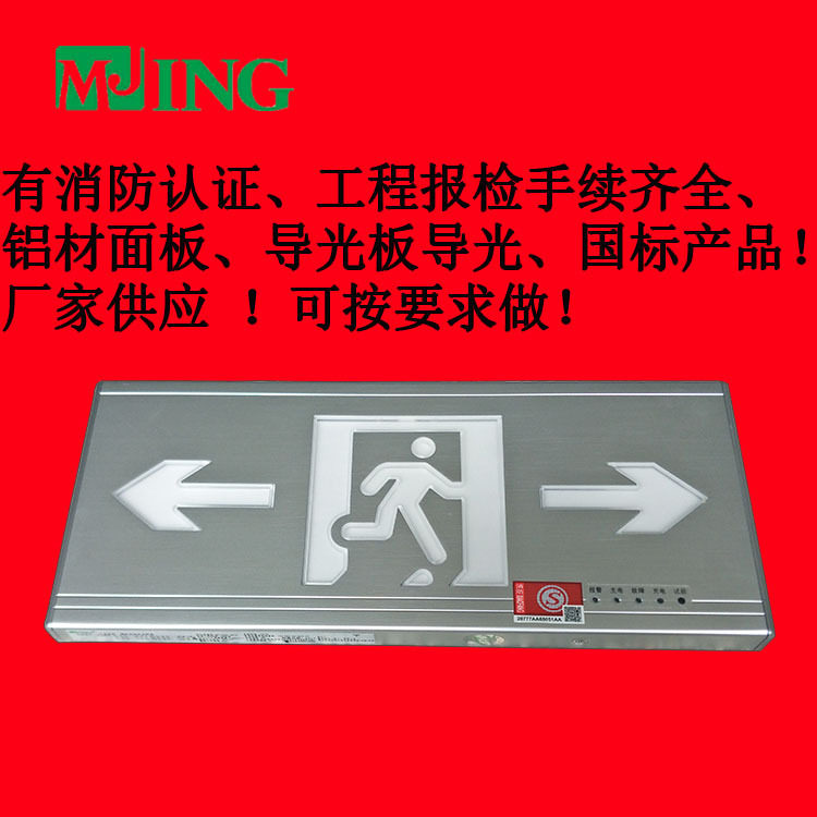 厂家直销应急指示灯疏散出口灯
