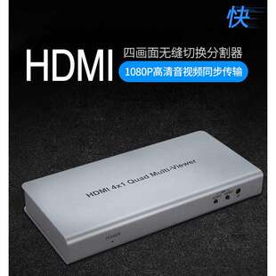 hdmi超高清4进1出画面分割器DNF四画面分割器HDMI四画面合成器