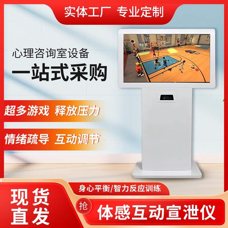 智能体感互动宣泄仪心理咨询室多维放松减压设备健身娱乐一体k17