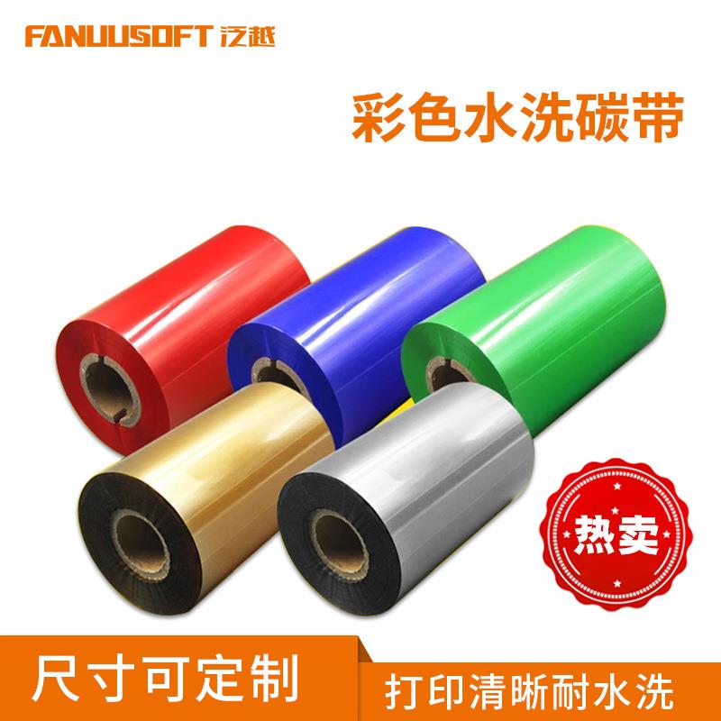 彩色条形码水洗碳带红色蓝色白色服装布标耐水洗现货