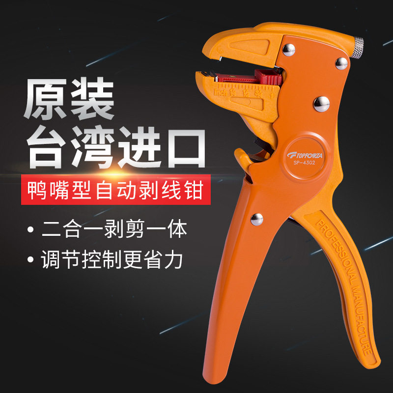 拓伏锐进口剥线钳鸭嘴型自动剥皮钳子多功能排线剥线器鸭嘴钳子