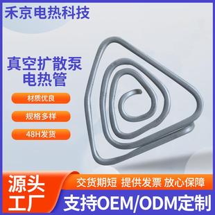 不锈钢三角形真空扩散泵电热管840不锈钢发热管耐高温加热模具