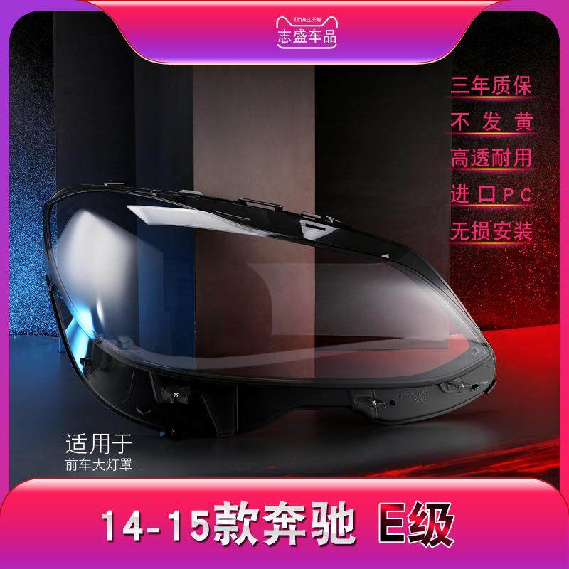 适配14-15款奔驰E级大灯罩新W212前大灯罩大灯外壳面罩灯壳灯罩