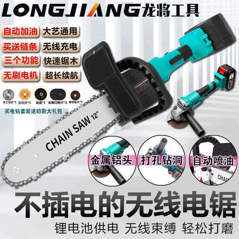 2016A3通用款锂电充电式电锯多功能角磨机改装家用伐木电链锯