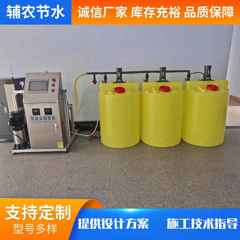 农业灌溉全自动智能水肥一体机