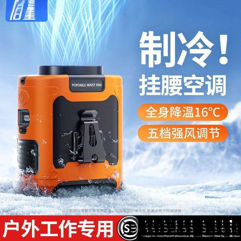 倍量挂腰风扇户外工地露营专用大风力便携式小型移动充电风扇图片