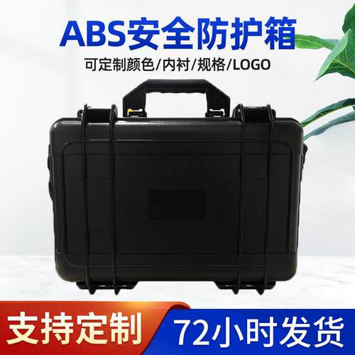 家用塑料防水防护箱ABS仪器可定制内衬箱301手提箱装修工具箱
