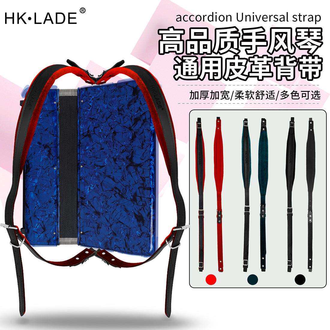 LADE手风琴背带可调节16贝斯120贝斯手风琴皮革背带乐器配件肩带