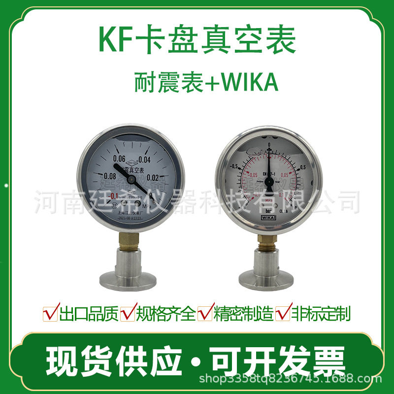 304不锈钢KF16真空卡盘接耐震压力真空表WIKA真空表量程可选