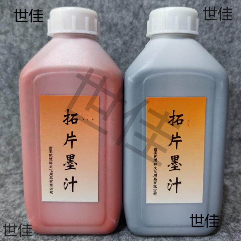 拓片墨水拓片拓印工具墨汁碑拓朱砂文贴墨水墨液国画大红