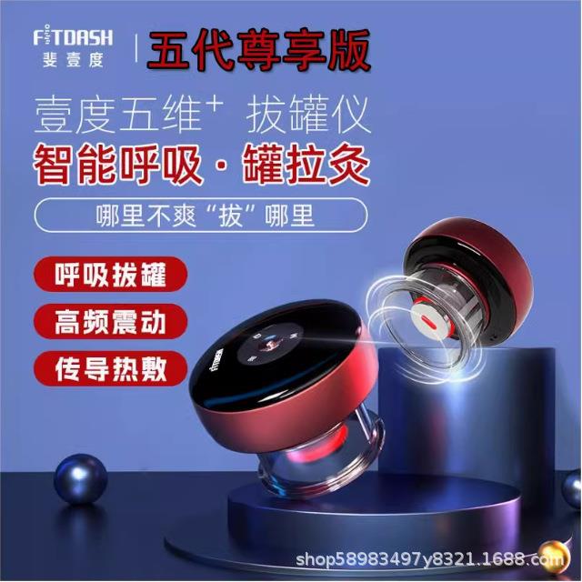 斐壹度智能拔罐仪热敷按摩器全身经络疏通电动家用呼吸按摩仪温灸