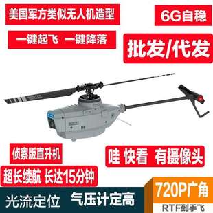 光流定位遥控航模直升无人仿真侦擦飞机单桨四通耐摔儿童玩具C127