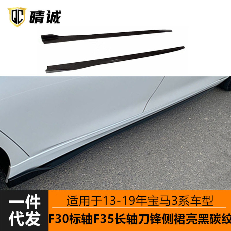 适用于13-19宝马3系刀锋F30F35改装MP款亚黑亮黑水转印碳纹侧扰流