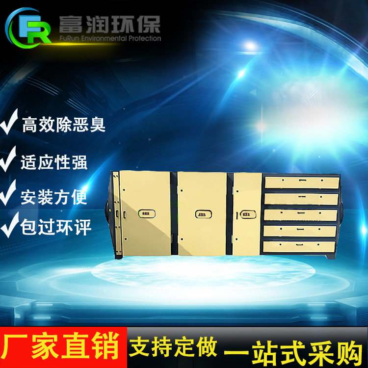 UV光解等离子活性炭一体机