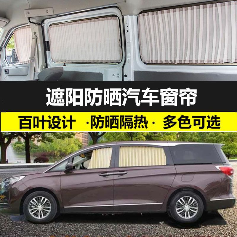 别克GL8陆尊专用遮阳帘防晒隔热