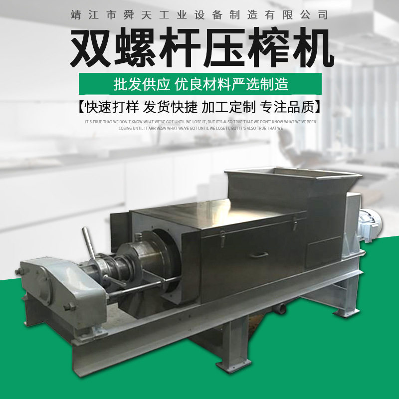 双螺旋榨汁机螺旋破碎榨汁机榨汁机厂家果蔬加工设备