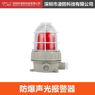 防爆声光报警器化工厂油库防爆声光报警喇叭入侵报警系统配件