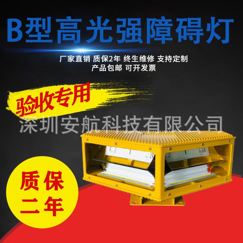 电力铁塔专用航空障碍灯太阳能b型高光强障碍灯