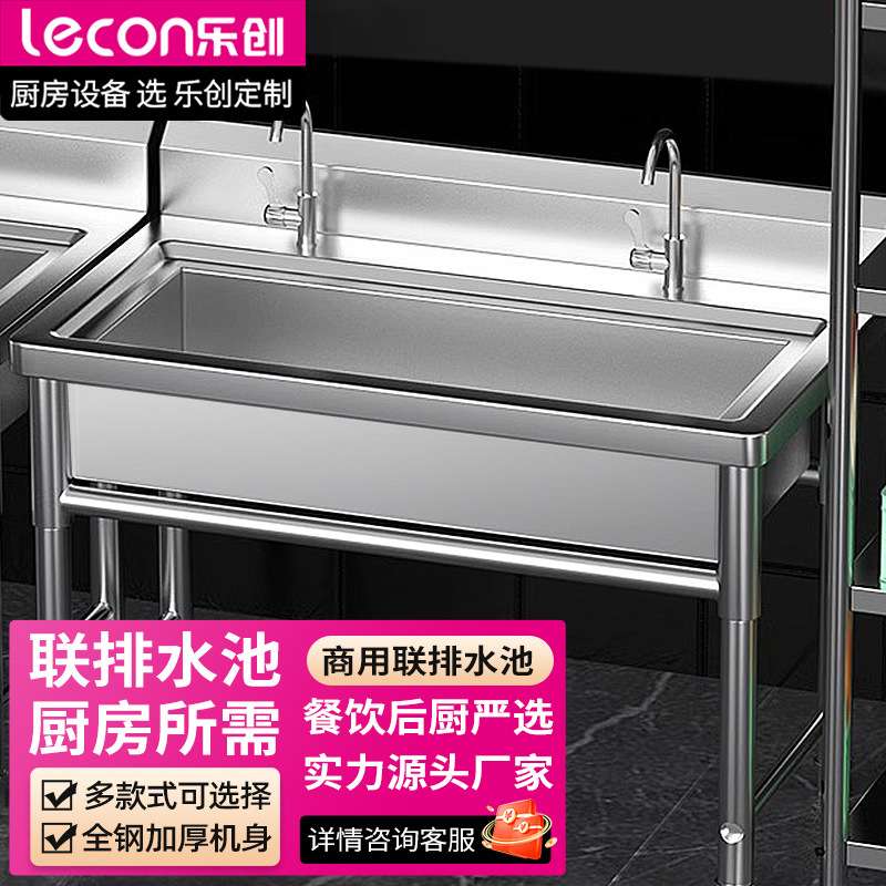 lecon/乐创商用联排水池不锈钢单槽洗手洗碗池 LC-J-LPC1052
