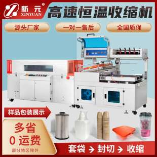 新元BSG5030SL塑封膜封切热收缩机塑封机商用全自动热收缩包装机