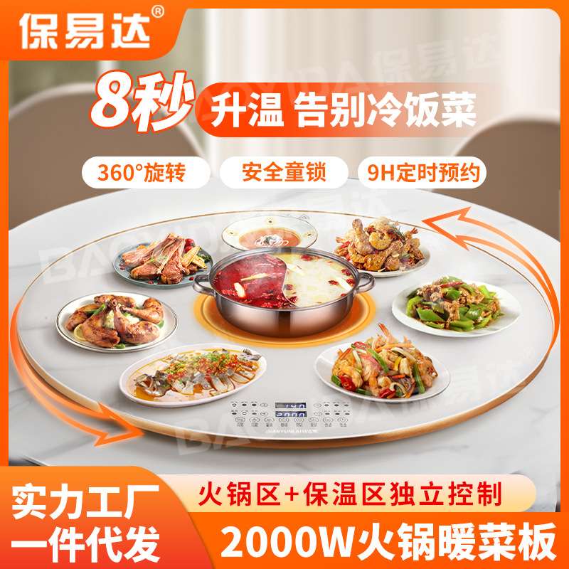 火锅暖菜板圆形全自动智能饭菜保温板家用自动旋转热菜板恒温神器