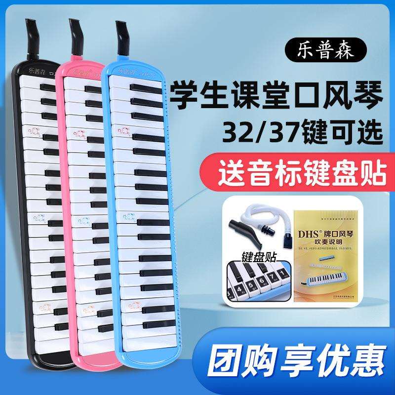奇美乐普森口风琴37键32键小学生用儿童初学者课堂乐器专业演奏级