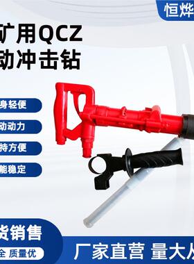 供应QCZ-1气动冲击钻手持式小型凿岩机煤矿井下用风动冲击钻