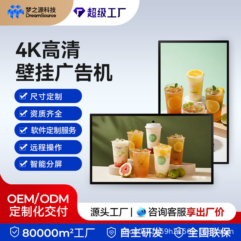 32寸广告一体机显示屏奶茶连锁49寸广告屏商超43寸壁挂吊挂广告机