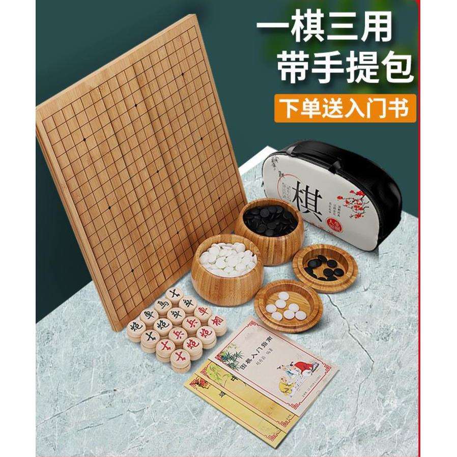 围棋儿童初学套装五子棋子学生标准黑白棋子二合一象棋双棋时惠侠