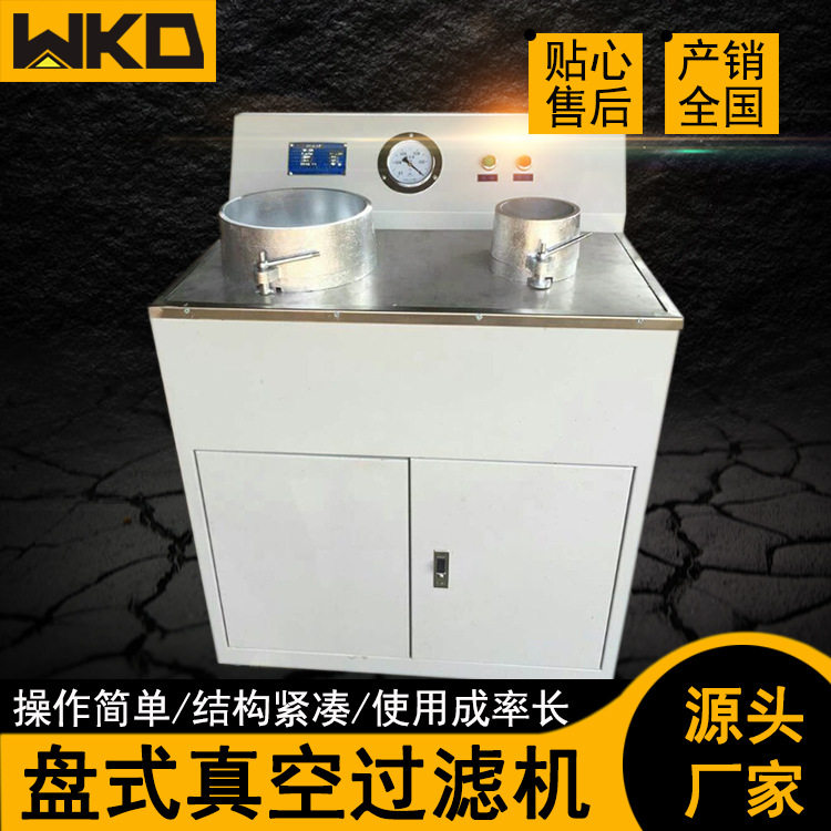 实验室用盘式真空抽滤机