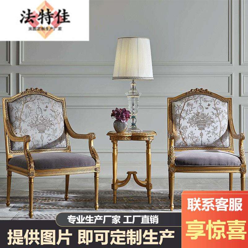 法式复古布艺休闲椅做旧刺绣书椅法式实木雕花椅宫廷椅欧式单椅