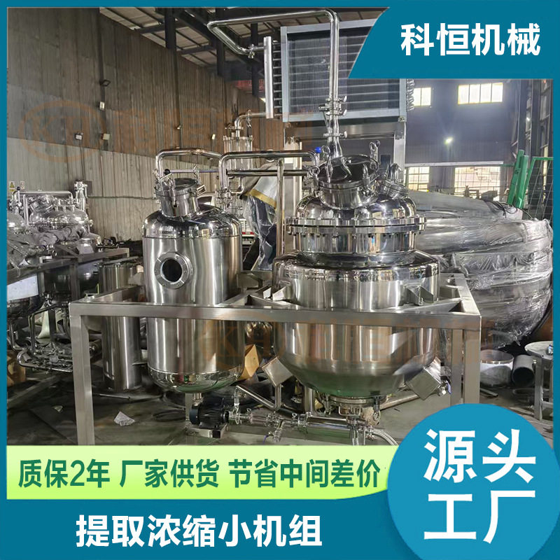 实验室小型提取浓缩设热回流提取罐小型热回流提取浓缩设备