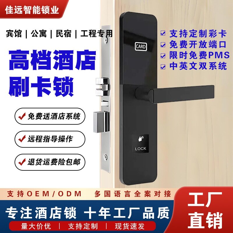 现货厂家直销酒店刷卡锁通通锁系统密码锁防盗门一体智能锁批量