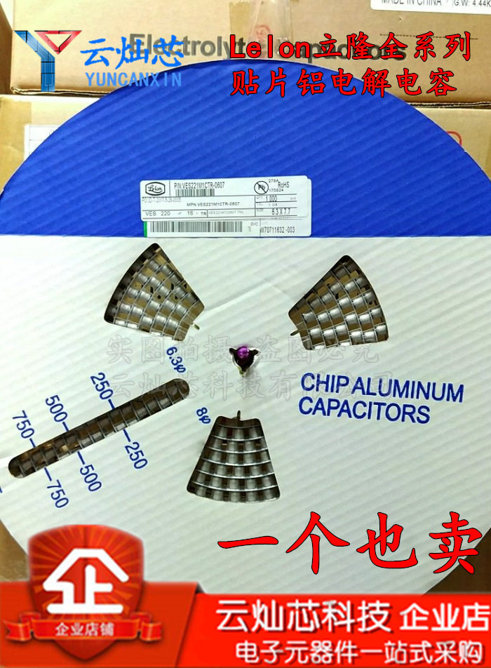 立隆贴片电解电容4V22uF2000