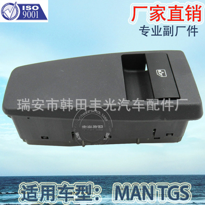厂家直销适用于德国重卡玻璃升降器开关MAN曼卡车窗升降开关电动