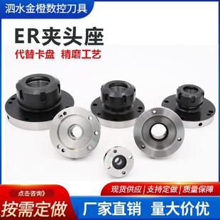 直销高精夹头座ER16/25/32/40/50筒夹法兰盘ER直孔可代替卡盘