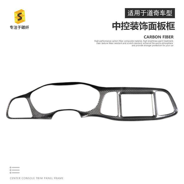 适用于道奇挑战者SRT中控装饰面板框碳纤维内饰改装装饰贴