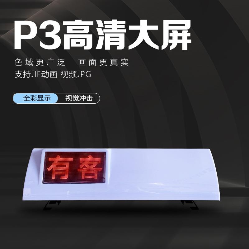 新款LED广告显示屏车载广告顶灯大屏高清P3顶灯