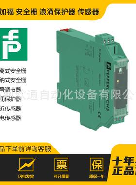 德国原装P+F倍加福模拟量输入安全栅KFD2-STC4-EX1-Y1品质保证