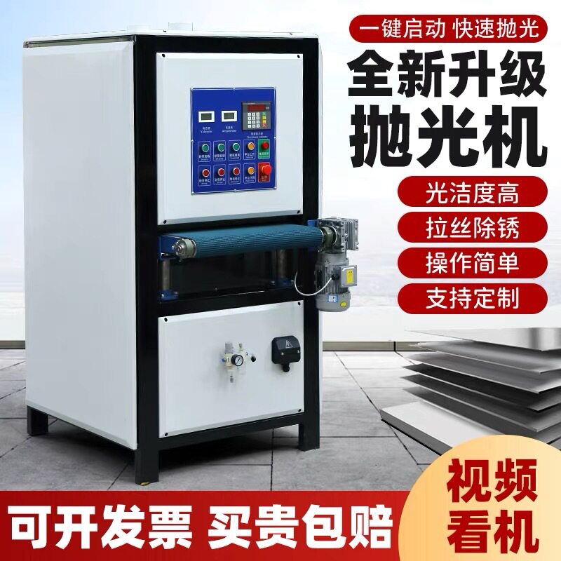 平面抛光机全自动金属砂光打磨不锈钢拉丝机小型除锈去毛刺一体机