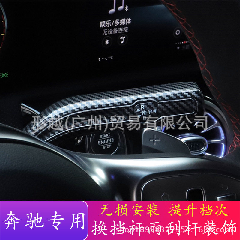 奔驰换挡杆雨刮杆装饰