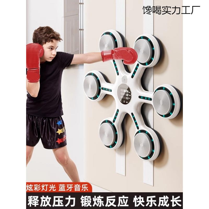 智能音乐拳击机拳击墙靶家用打拳训练器材反应靶儿童搏击练拳神器