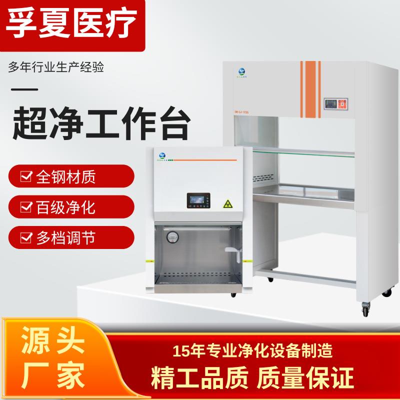 单人二级生物安全柜全钢无尘百级紫外杀菌洁净超净双人工作台