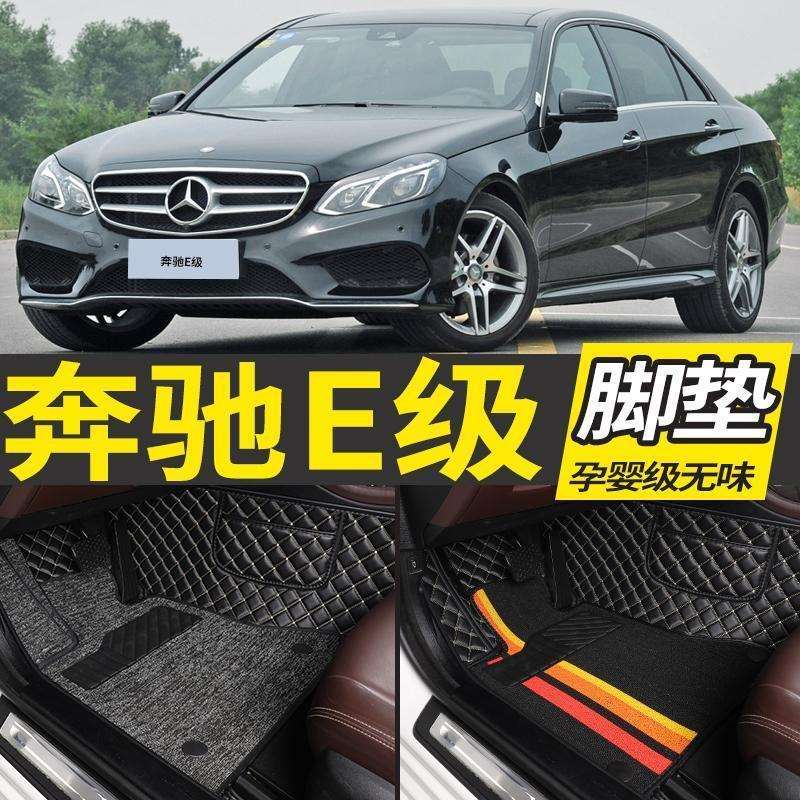 适用2014年2015款奔驰E级脚垫E260L老款E200E300E180E320皮革脚垫